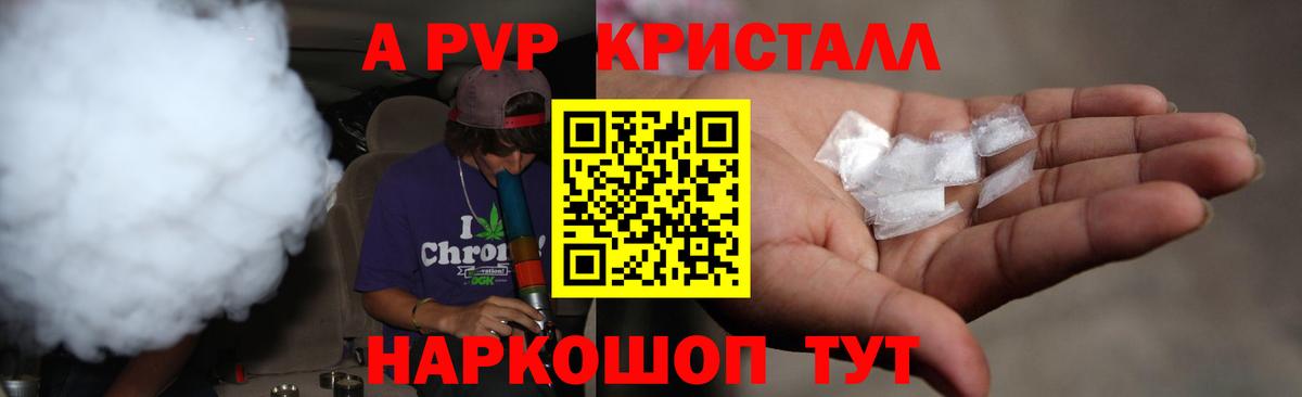 A-PVP кристаллы Грозный