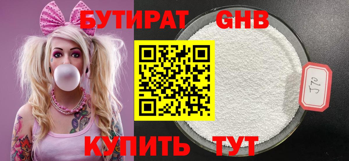 Бутират вода Грозный