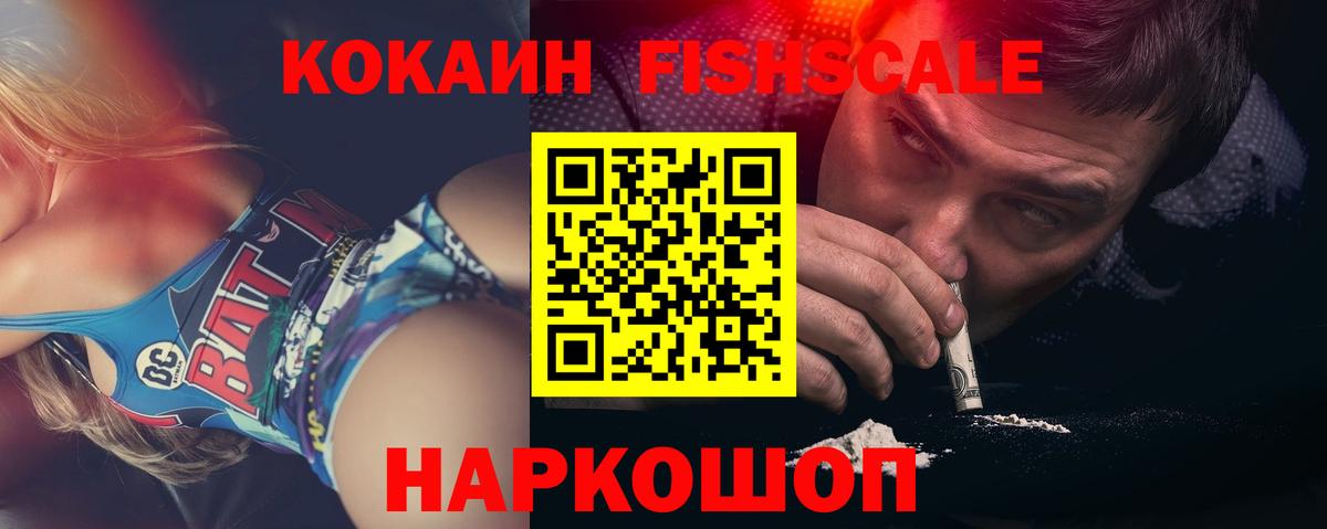 Кокаин 98%  COCAIN  Грозный  Кокаин FishScale  Вход с VPN 
