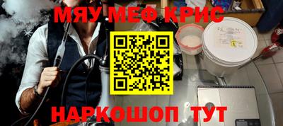 прущие крисы Бийск