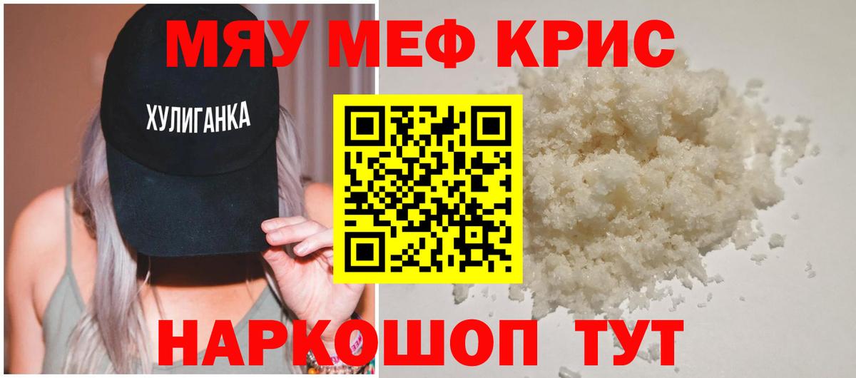Меф кристаллы  Вход с VPN  МЯУ-МЯУ  Грозный 