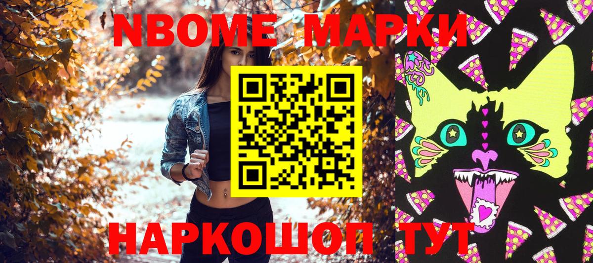 Марки NBOMe 1,8мг Грозный